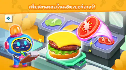 ทำอาหารฟาสต์ฟู้ดของแพนด้าน้อย screenshot