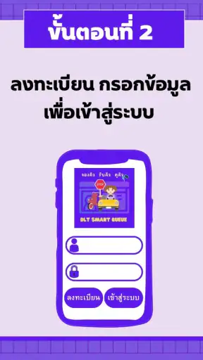 ทำใบขับขี่ จองคิวอบรมออนไลน์ screenshot