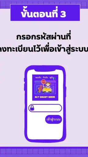 ทำใบขับขี่ จองคิวอบรมออนไลน์ screenshot