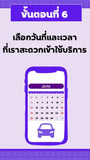 ทำใบขับขี่ จองคิวอบรมออนไลน์ screenshot