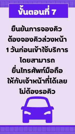 ทำใบขับขี่ จองคิวอบรมออนไลน์ screenshot