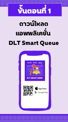 ทำใบขับขี่ จองคิวอบรมออนไลน์ screenshot
