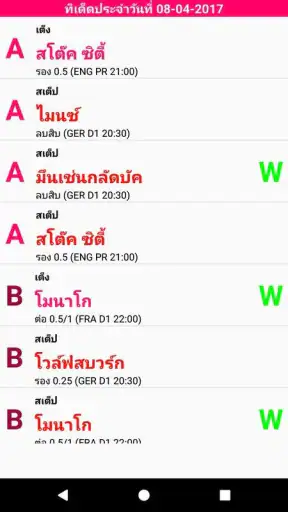 ทีเด็ดบอลวันนี้ ฟันธง screenshot