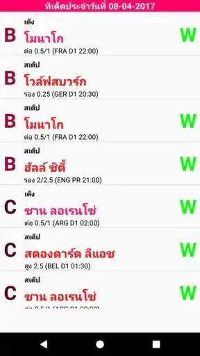 ทีเด็ดบอลวันนี้ ฟันธง screenshot