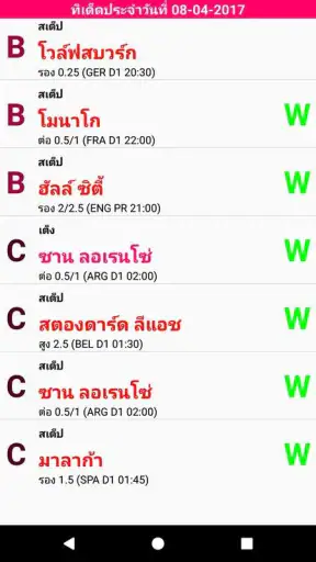 ทีเด็ดบอลวันนี้ ฟันธง screenshot