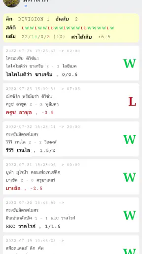 ทีเด็ดบอลวันนี้ ฟันธง screenshot