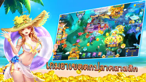 นักยิงปลาใหญ่-เกมส์ยิงปลา screenshot