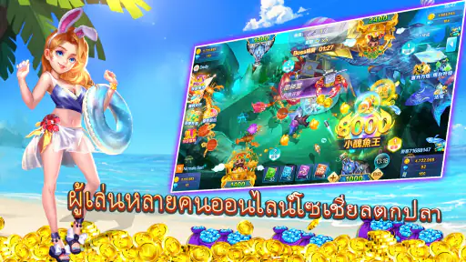 นักยิงปลาใหญ่-เกมส์ยิงปลา screenshot