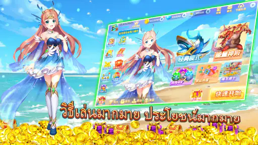 นักยิงปลาใหญ่-เกมส์ยิงปลา screenshot