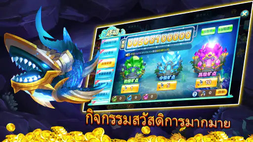 นักยิงปลาใหญ่-เกมส์ยิงปลา screenshot