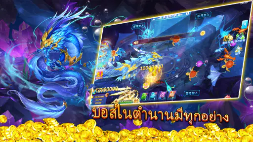 นักยิงปลาใหญ่-เกมส์ยิงปลา screenshot
