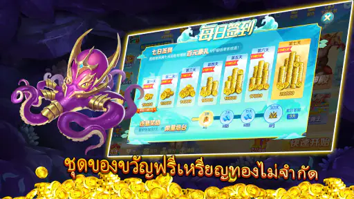นักยิงปลาใหญ่-เกมส์ยิงปลา screenshot