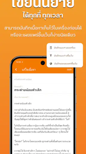 นักเขียน Dek-D screenshot