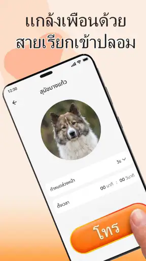 นักแปลจากคนเป็นสุนัข: พูดคุย screenshot