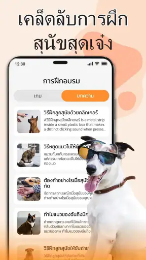 นักแปลจากคนเป็นสุนัข: พูดคุย screenshot