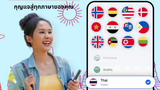นักแปลภาษาทุกภาษา App screenshot