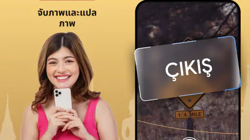 นักแปลภาษาทุกภาษา App screenshot