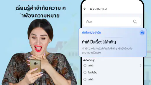 นักแปลภาษาทุกภาษา App screenshot