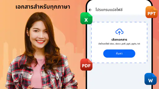 นักแปลภาษาทุกภาษา App screenshot