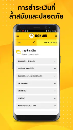 นกแอร์ screenshot
