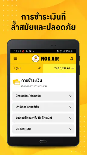 นกแอร์ screenshot