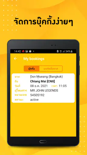 นกแอร์ screenshot