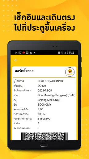 นกแอร์ screenshot