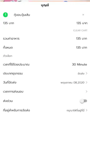 บุญเสิร์ฟพลัส - Boonserve Plus screenshot