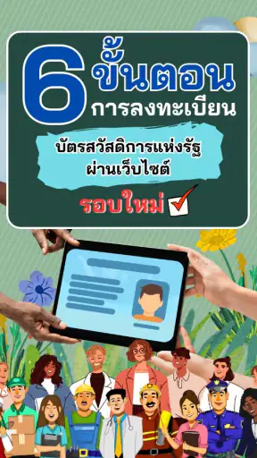 บัตรคนจน รอบใหม่ วิธีรับสิทธิ์ screenshot