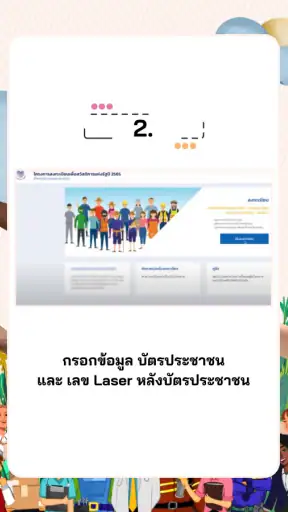 บัตรคนจน รอบใหม่ วิธีรับสิทธิ์ screenshot