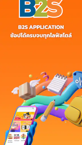 บีทูเอส (B2S) screenshot