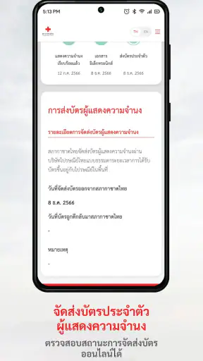 บริจาคดวงตา-อวัยวะ screenshot