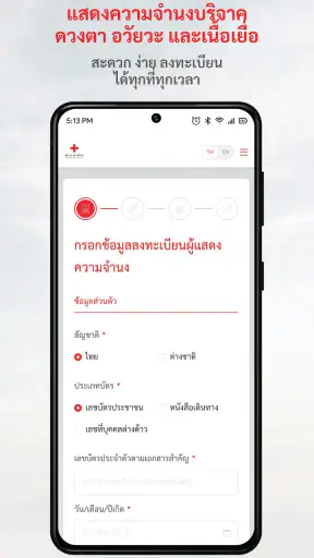 บริจาคดวงตา-อวัยวะ screenshot