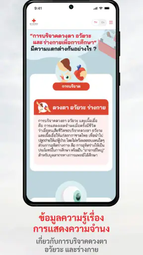 บริจาคดวงตา-อวัยวะ screenshot