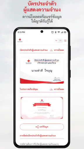 บริจาคดวงตา-อวัยวะ screenshot