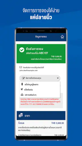 บางกอกแอร์เวย์ส screenshot