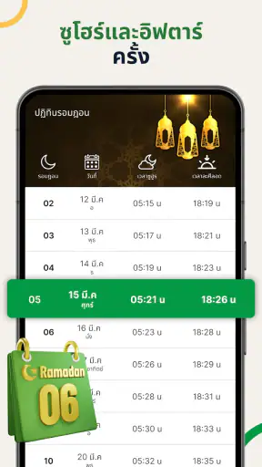 ปฏิทินรอมฎอน 2569 เวลาละศีลอด screenshot