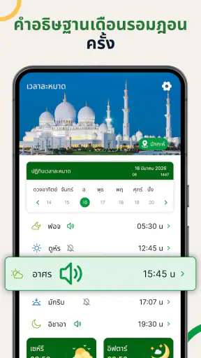 ปฏิทินรอมฎอน 2569 เวลาละศีลอด screenshot