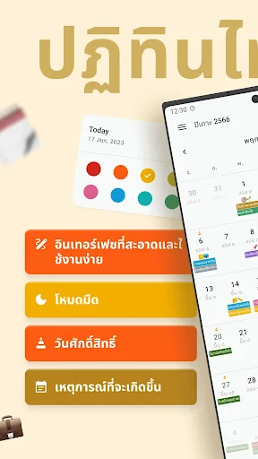 ปฏิทินไทย screenshot