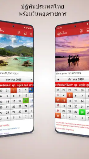 ปฏิทินไทย 2569 screenshot