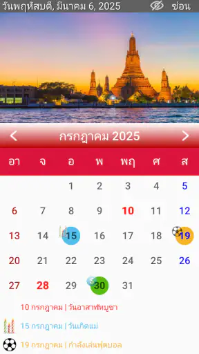 ปฏิทินไทย 2569 screenshot