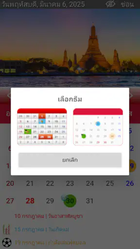ปฏิทินไทย 2569 screenshot