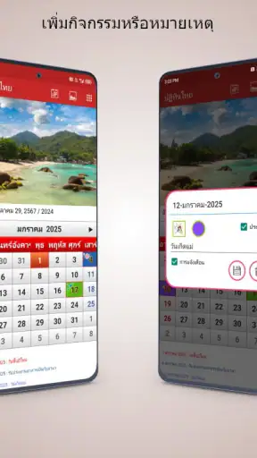 ปฏิทินไทย 2569 screenshot