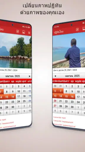 ปฏิทินไทย 2569 screenshot
