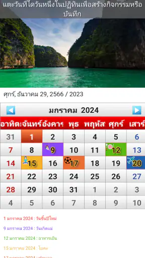 ปฏิทินไทย 2569 screenshot