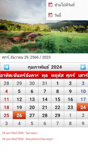 ปฏิทินไทย 2569 screenshot