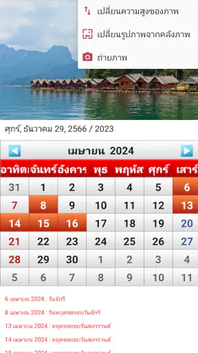 ปฏิทินไทย 2569 screenshot