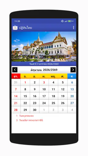 ปฏิทินไทย 2569 - ปฏิทินวันหยุด screenshot