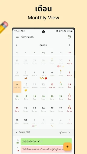 ปฏิทินไทย screenshot