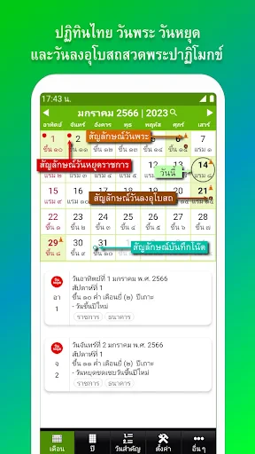 ปฏิทินไทย วันพระ วันหยุด screenshot
